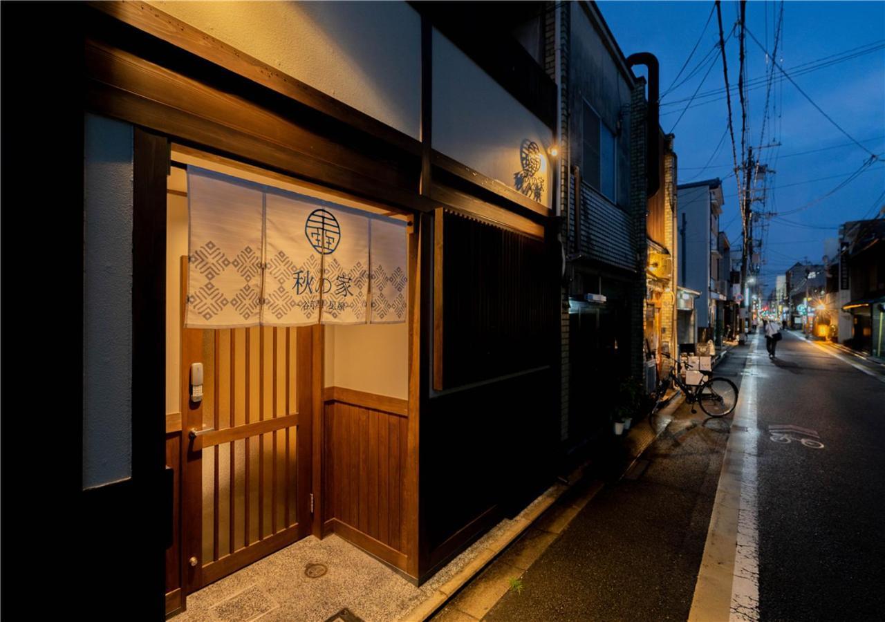 Villa 谷町君・星屋・秋の家 à Kyoto Extérieur photo