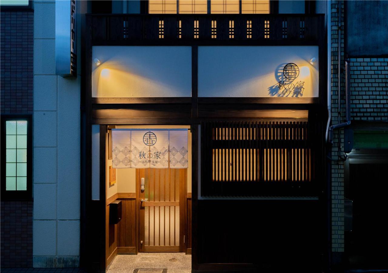 Villa 谷町君・星屋・秋の家 à Kyoto Extérieur photo
